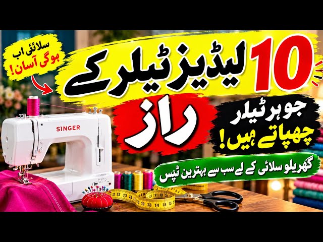 Sewing Hidden Secrates That No One Tell You |Tailors Secrots |AR Designer