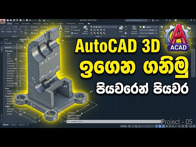 AutoCAD 3D (Full Course) Project-05