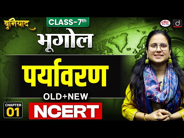 Environment | NCERT Geography Series | Class 7 | Chapter 1 | Buniyad | Drishti IAS