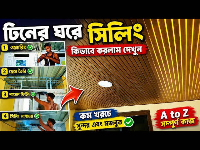 How to Install a PVC Panel Ceiling in a Tin House | Full Ceiling Work Step by Step | @Mrinterior5694