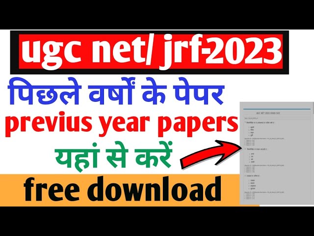 ugc net previous year question papers download/ how to download ugc net previus year papers pdf।