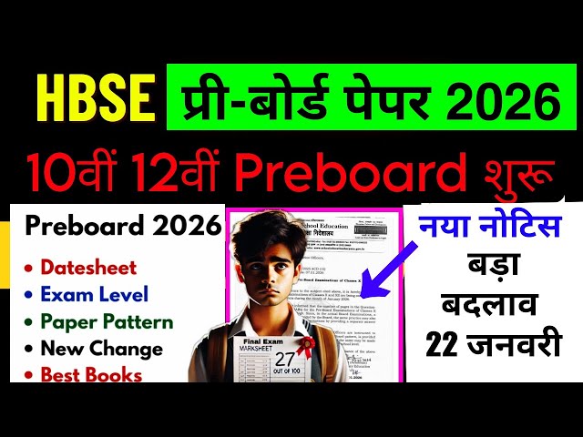 HBSE 10th 12th Preboard Exam 😱 बदलाव | hbse 10th 12th preboard datesheet 2026 | hbse preboard news 