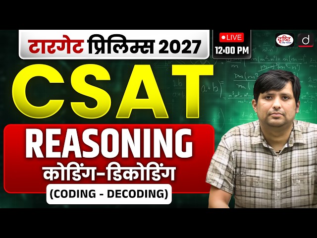 UPSC CSAT 2027 Preparation Begins! | Coding-Decoding | Reasoning | Drishti IAS