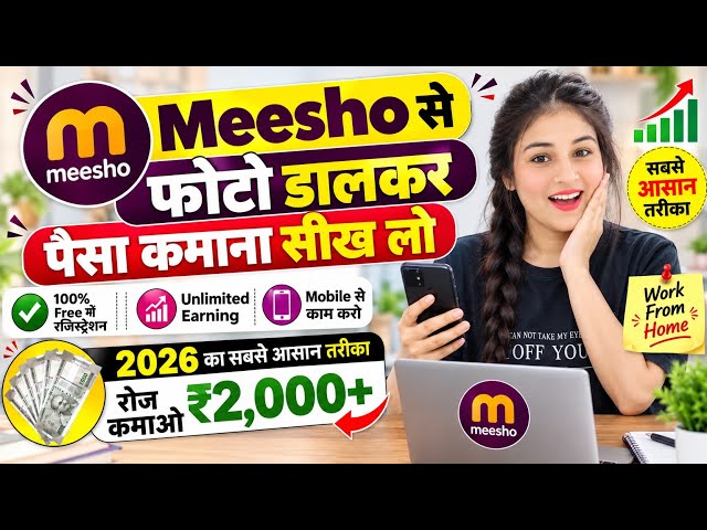 Meesho पर फोटो डालकर🔥पैसा कैसे कमाएं?? सबसे आसान तरीका 2026📈 Pintrest Affiliate Program 2026