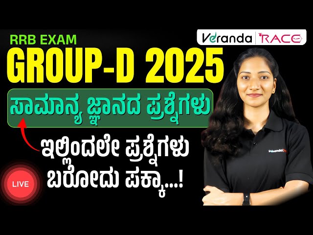 “RRB Previous Year Questions with Answers | Must Watch Before Exam” ||For All Exams | BY MANISHA MAM