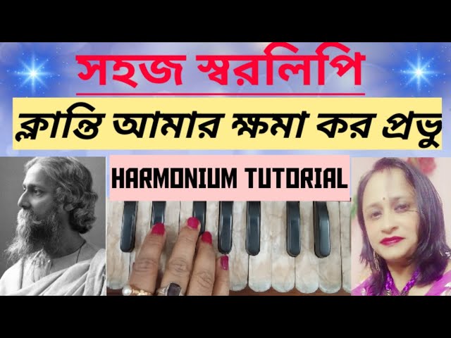 Klanti Amar khama karo prabhu |Rabindra sangeet|Swaralipi |Harmonium tutorial |Learn Bengali Music|