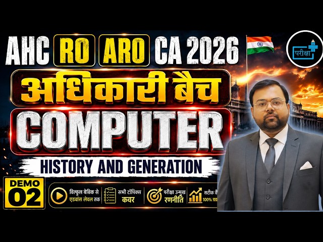 Allahabad High Court RO ARO CA Vacancy 2026 | AHC RO ARO CA 2026, RO ARO Computer Class, AHC Vacancy