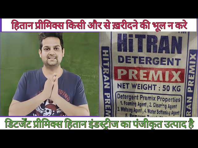 Hitran Premix | Una forma fácil de preparar detergente en polvo | El detergente en polvo se puede...