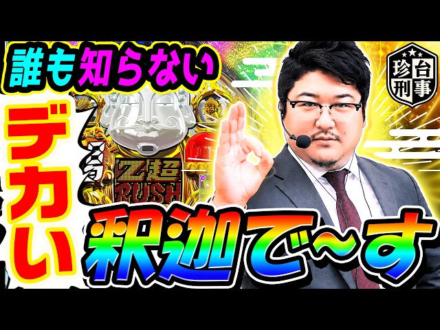Investigate the massive, unknown Shaka Rush | 1GAME Gatto Ishigami's Rare Machine Detective #27【P...