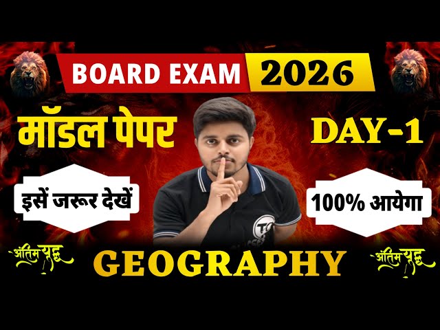 Geography Class 12 Important Objective Questions 2026 | Day-1 | Geography Important Question Answer