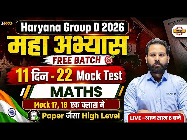 HSSC GROUP D 2026 | MATHS | MATHS MOCK TEST | HSSC MATHS BY SHIVAM SIR