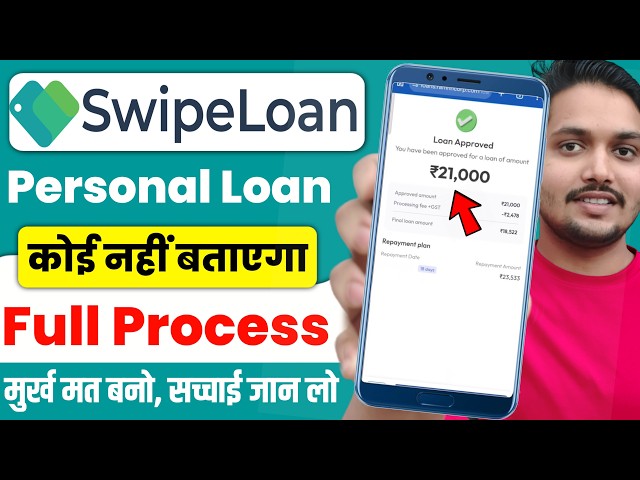 Swipe Loan App | Swipe Loan App Real or Fake | Swipe Loan App Review | Instant Loan App