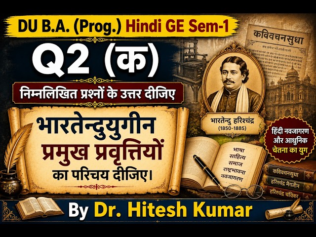 Introduction to the Main Trends of the Bharatendu Era | Bharatendu Era | BA Hindi GE Sem Hindi La...