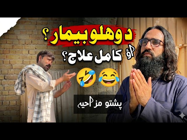 Da wahalo Bemaar | Pashto Funny Video | Pashto Comedy Video By BD Vines 2026 #bdvines 
