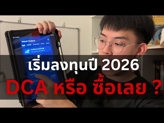 Empezar a invertir en 2026: ¿DCA o invertir todo de una vez? | Financial Hack 101