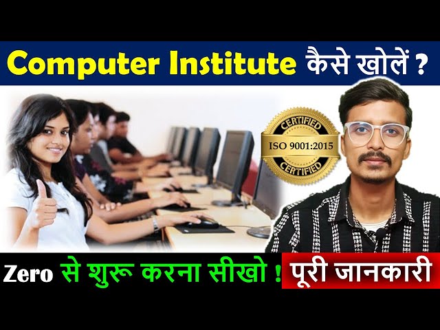 How to Start a Computer Training Institute in India | Computer Training Center