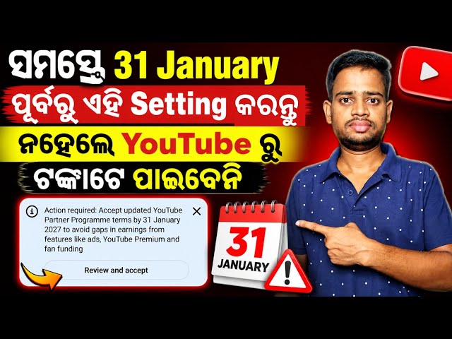 YouTube Monetization 🤑 Big Update 🔥  ସମସ୍ତେ ଏହି Setting କରନ୍ତୁ, ନହେଲେ ଟଙ୍କାଟେ ପାଇବେନି ❌ 