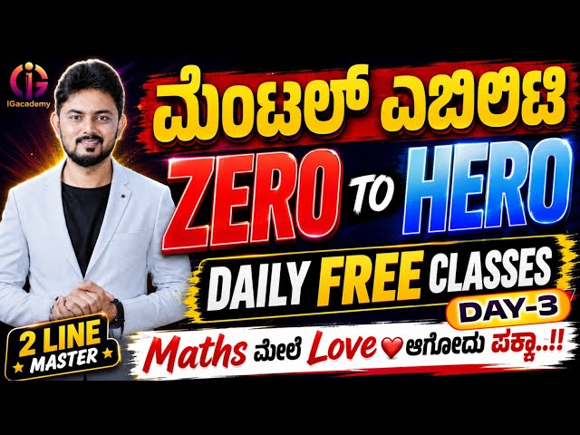 ಮೆಂಟಲ್ ಎಬಿಲಿಟಿ - ZERO to HERO : Day 03 | PSI PC FDA SDA VAO PDO | SSC RRB AGNIVEER BANK  Exams