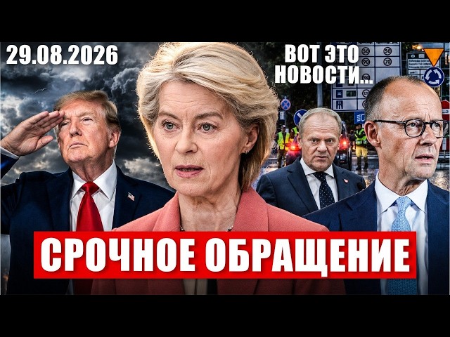 Urgent appeal in Europe. Stunned silence in Germany. Poland in a panic. News today