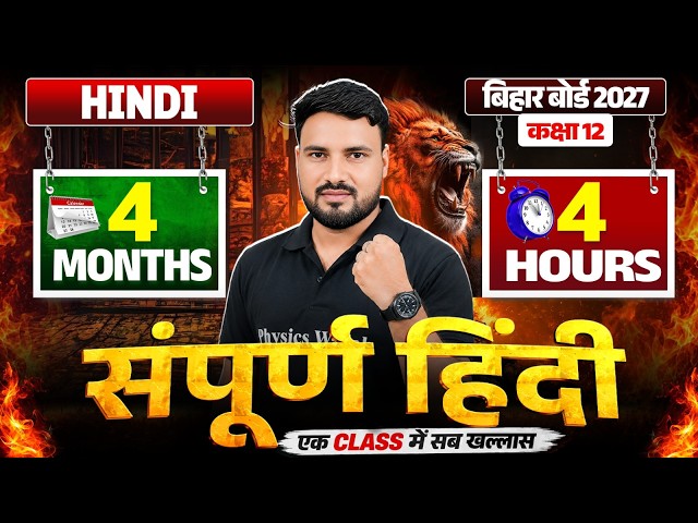 Class 12 Complete Hindi Maha Revision In One Class🔥| Bihar Board 12th Complete Hindi By Dinesh Sir
