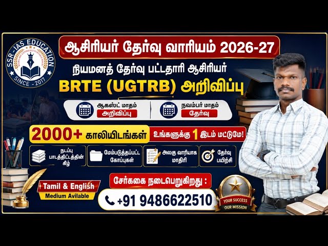 🔴 TRB 2026-27 #UGTRB NOTIFICATION 🤩 2000+ காலியிடங்கள் ✌️ ஆசிரியர்கள் கவனத்திற்கு 👍