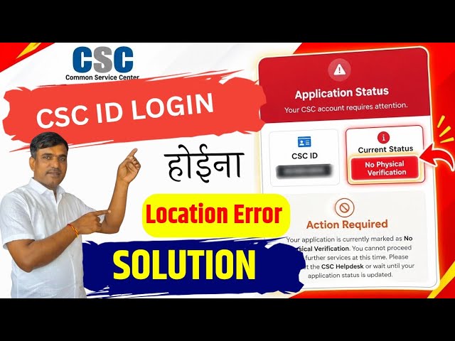 CSC ID Login Issue | Physical Verification issue