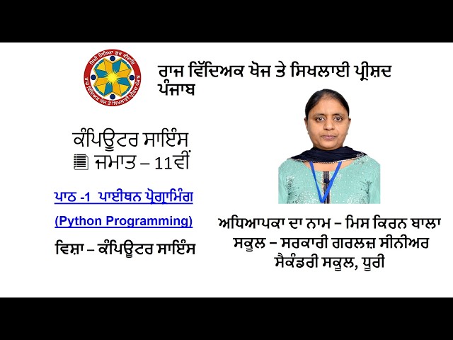11th Computer Science | Python Programming Chapter 1 | Punjabi Medium | PSEB