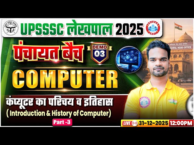 UP Lekhpal Computer Classes | Intro & History of Computer | UPSSSC Lekhpal Computer Class 2025