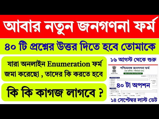 Census Second Phase Form 2026 | census 2027 | census self enumeration | census form fill up |