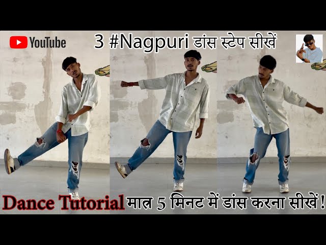 3 Simple Nagpuri Dance Steps|| नागपुरी गाना में कैसे डांस करे || Nagpuri Dance Video||Dance Tutorial