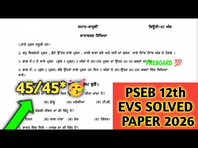 pseb class 12th evs preboard paper 2026 | 12th evs paper 23 January 2026 | term-2