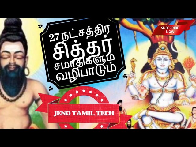 #27 NATCHATHIRAM #SIDDHAR #JEEVASAMATHI | PART I | #SIDDHAR TEMPLES | #Siddhar Vazhipadu