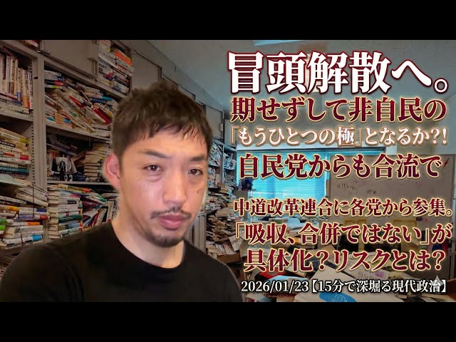 Dissolution at the beginning. Will it unexpectedly become the "other pole" of the non-LDP movemen...