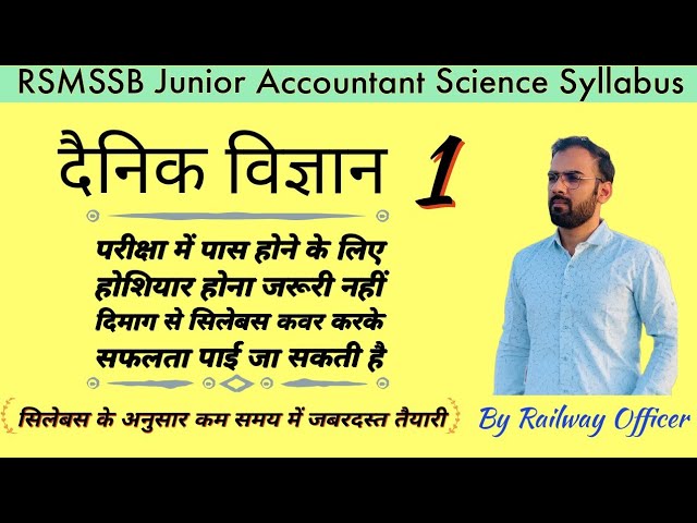 RSMSSB Junior Accountant Science Syllabus (दैनिक विज्ञान)