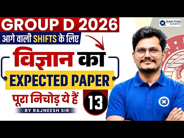 🚂RRB Group D Science 2026 | Science Expected Paper - 13 | Upcoming Shift Special 🔥| Rajneesh Sir