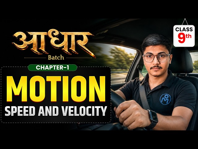 🔥 Speed and Velocity Class 9 Science | Motion Chapter 1 | NEW NCERT 2026-27 | Full Tayari | Abhijeet