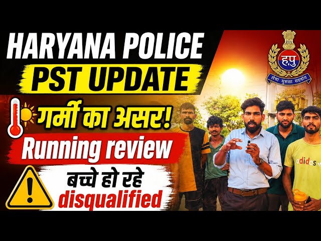 Haryana Police physical update running pst pmt✅✌️🏃