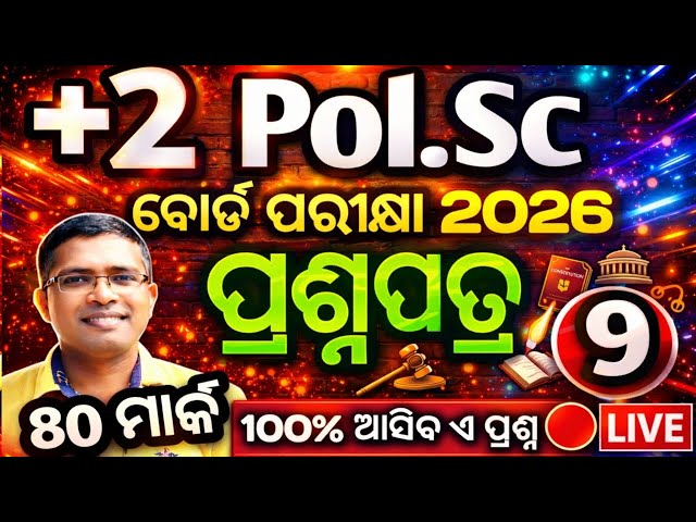 Xii Political question paper chse Odisha Board Exam 2026, political prasna 2026 #chseodisha #hksir