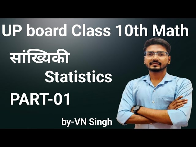 Class 10 chapter 13 सांख्यिकी (Statistics) part 1