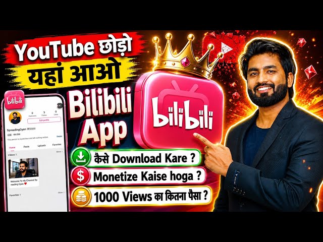 🔥Bilibili App Kya Hai? Bilibili app kaise Download kare?Bilibili app se paise kaise kamaye bili bili