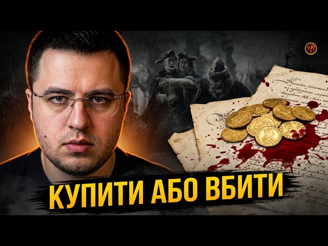 Як Москва купувала і нищила українську еліту