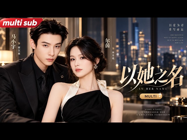 姐姐冒充墜樓妹妹回豪門，奪回豪門夫人身份與繼承權！🔥#romance #爽剧 #言情 #霸道总裁 #甜宠 #短剧 #chemistry #爱情 #中国电视剧 #dramachina
