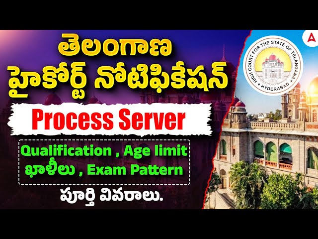 TS District Court Notification 2026 | Process Server Qualification, Age, Salary, Exam Pattern 2026