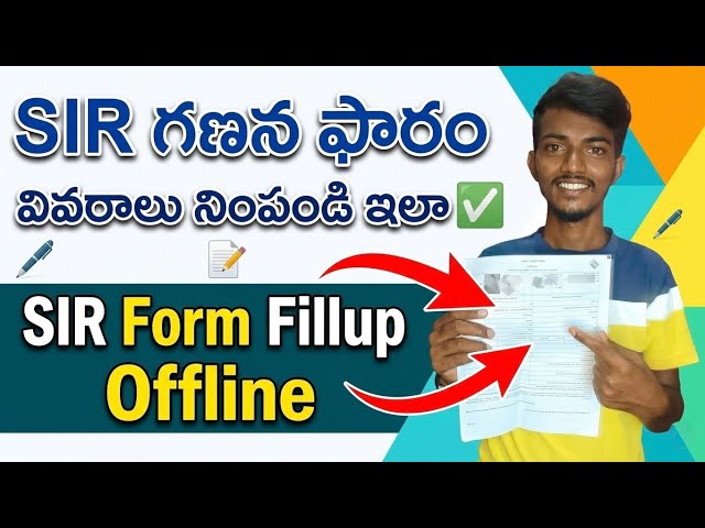 Sir Enumeration Form Ofline Fillup||sir form fill up in telugu 2026|Sir Enumeration Form Fill Ofline