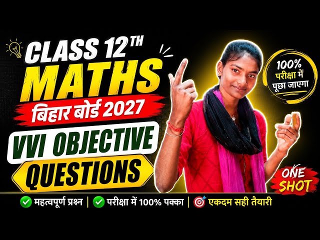 class 12th maths vvi objective #shorts #ytshorts