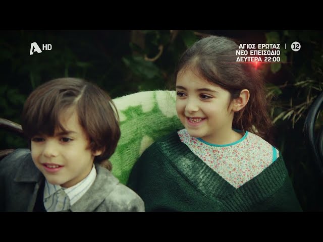 Άγιος Έρωτας | Νέo Επεισόδιο - Δευτέρα Εκτάκτως στις 22:00