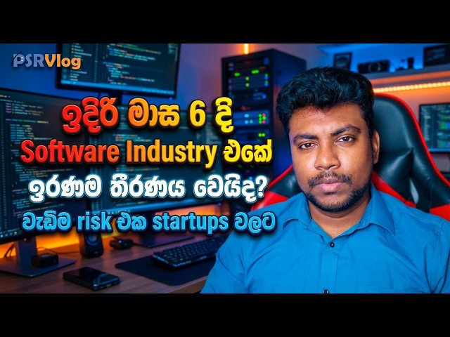 ඉස්සරහට Cyber Security ගොඩ! Startups අවදානම්!