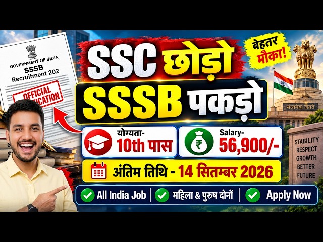 SSSB Group D Recruitment 2026 🔥 2007 Posts | 10th Pass | Salary ₹56,900