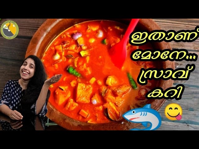 🦈😋സ്രാവ് കറി വെക്കുന്നെങ്കിൽ ഇങ്ങനെ വെക്കണം ! നിങ്ങൾ ഇങ്ങനാണോ വെക്കുന്നത്? |SHARK CURRY| Fish curry|