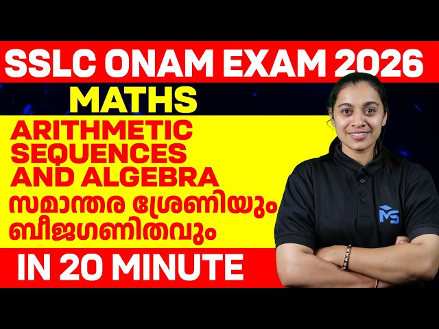 SSLC MATHS ONAM EXAM | CHAPTER 3 IN 20 MINUTE  | MS SOLUTIONS